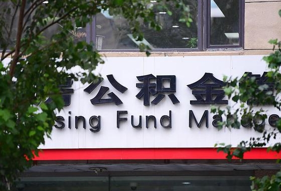 乐山山东公积金代办（乐山山东公积金贷款流程）